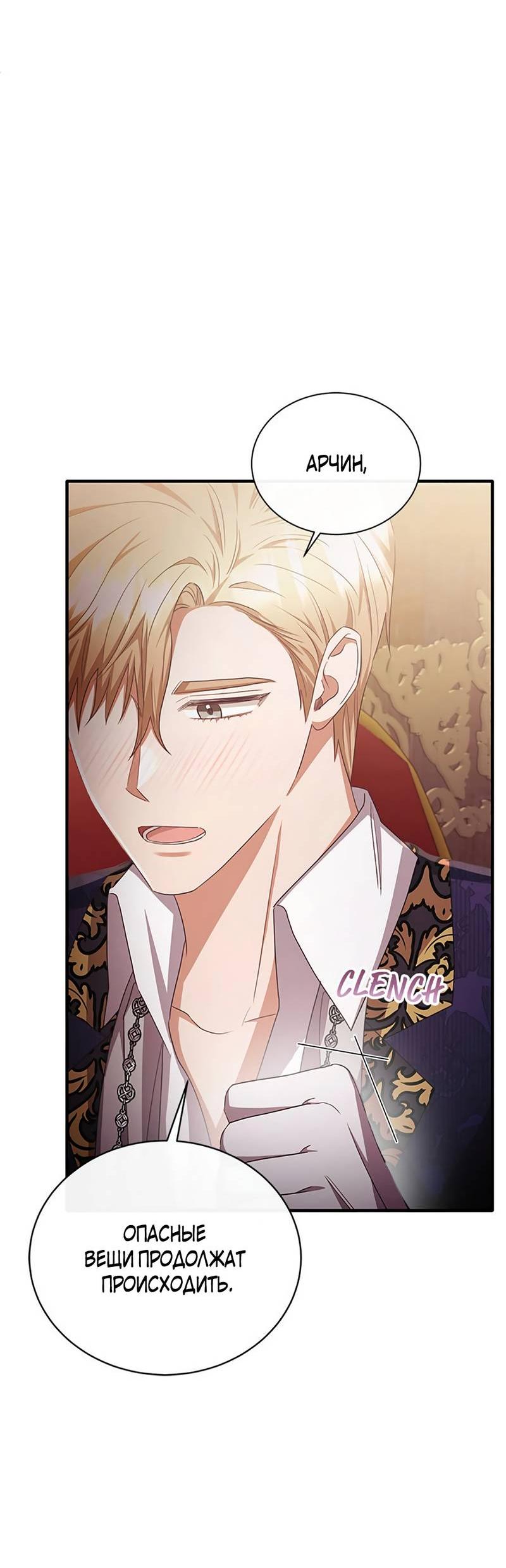 Манга Лишь к ней маркиз добр - Глава 90 Страница 28