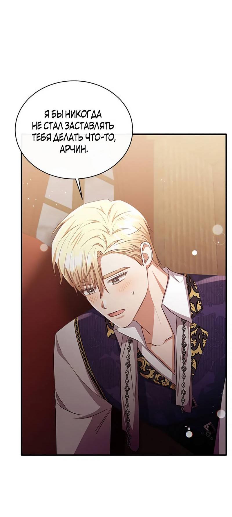 Манга Лишь к ней маркиз добр - Глава 90 Страница 45