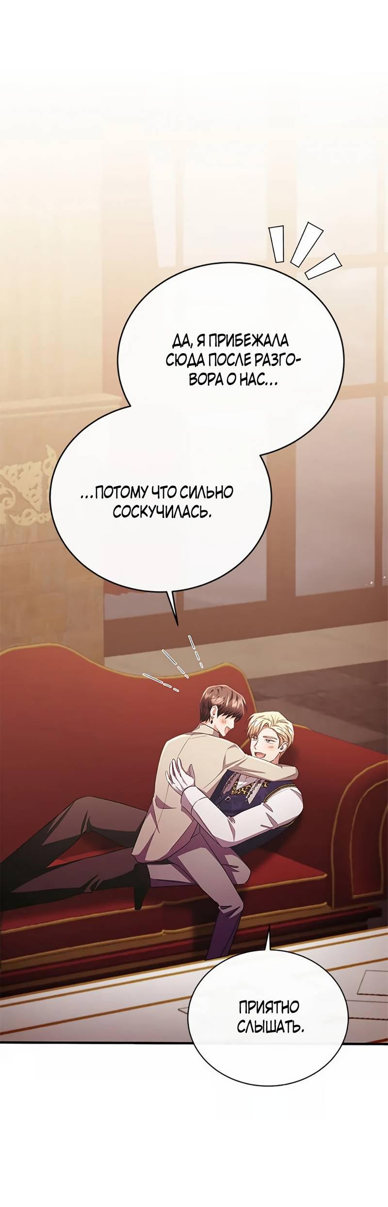 Манга Лишь к ней маркиз добр - Глава 90 Страница 19