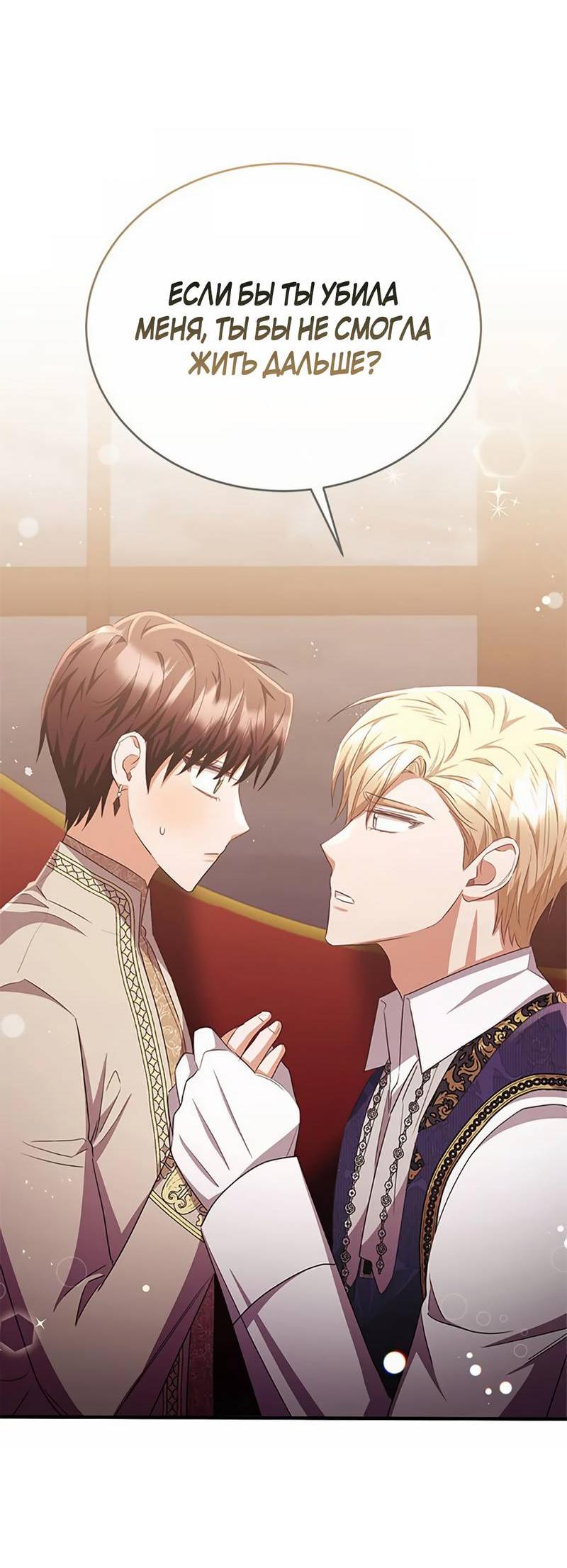 Манга Лишь к ней маркиз добр - Глава 90 Страница 23