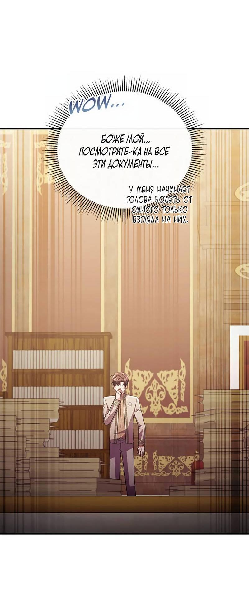 Манга Лишь к ней маркиз добр - Глава 90 Страница 5