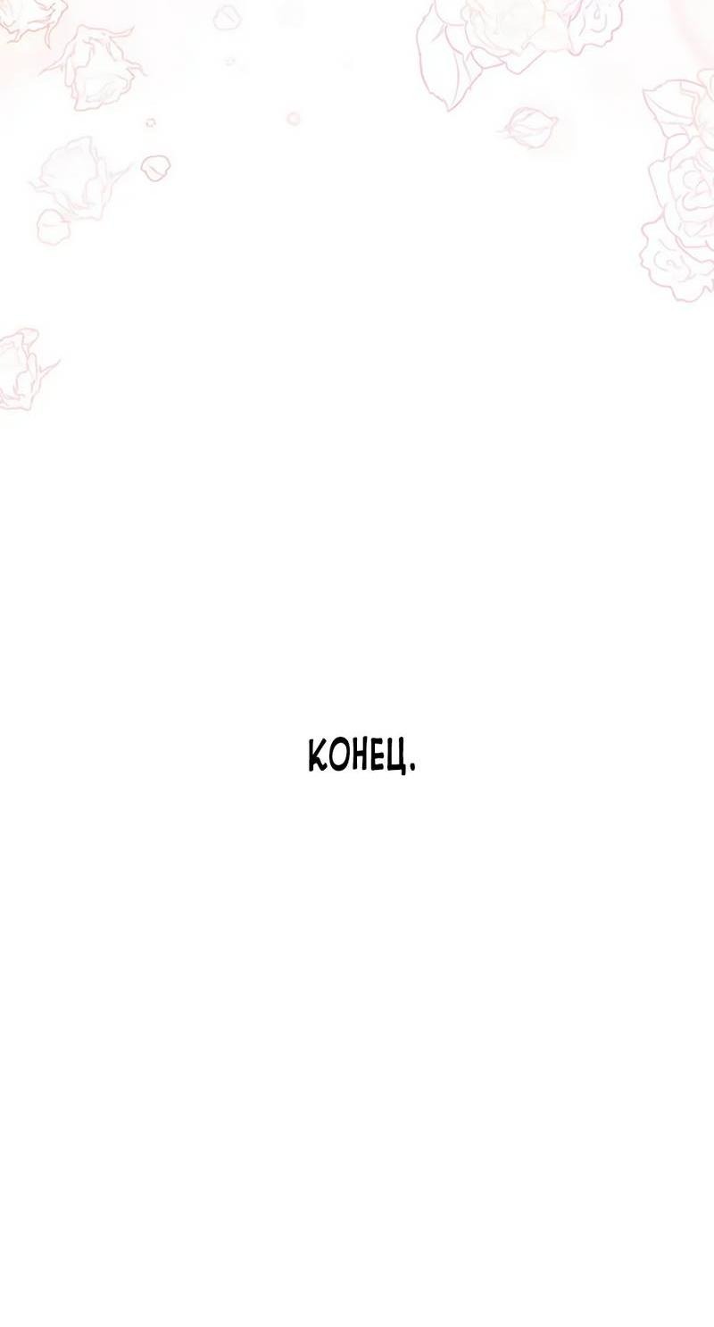 Манга Лишь к ней маркиз добр - Глава 90 Страница 75