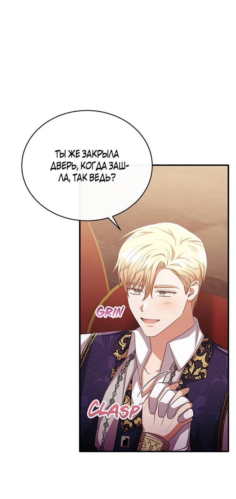 Манга Лишь к ней маркиз добр - Глава 90 Страница 41