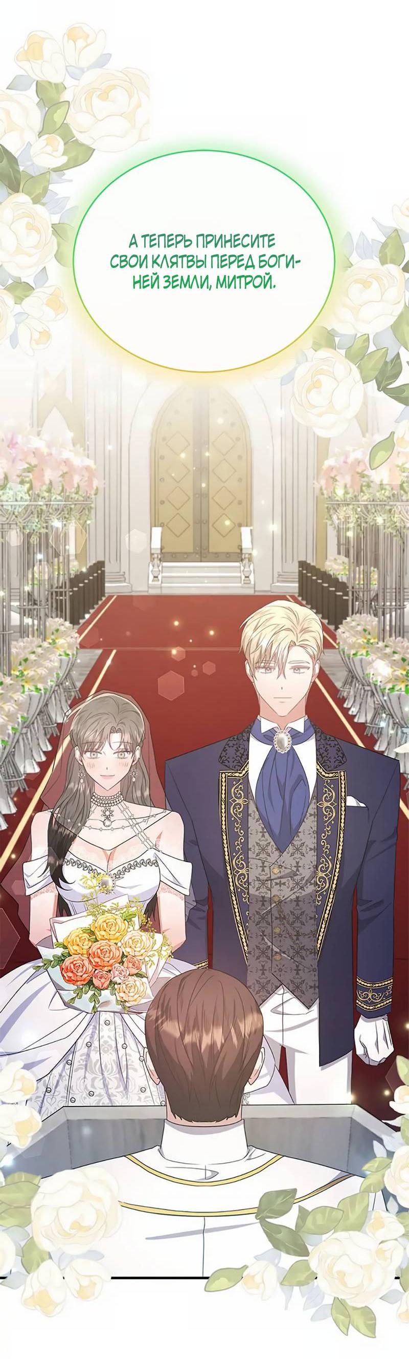 Манга Лишь к ней маркиз добр - Глава 90 Страница 67