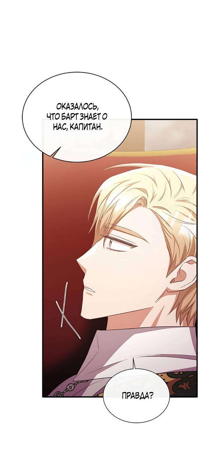 Манга Лишь к ней маркиз добр - Глава 90 Страница 18