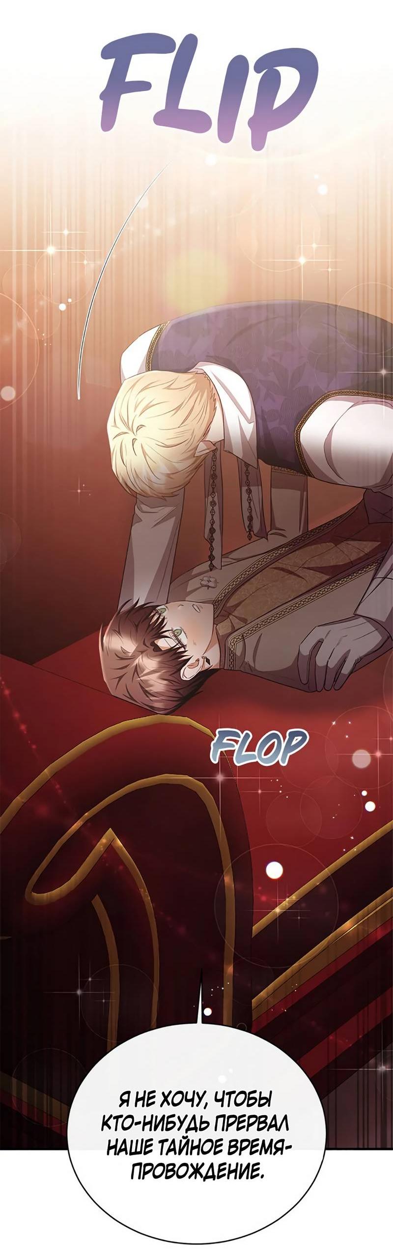 Манга Лишь к ней маркиз добр - Глава 90 Страница 43