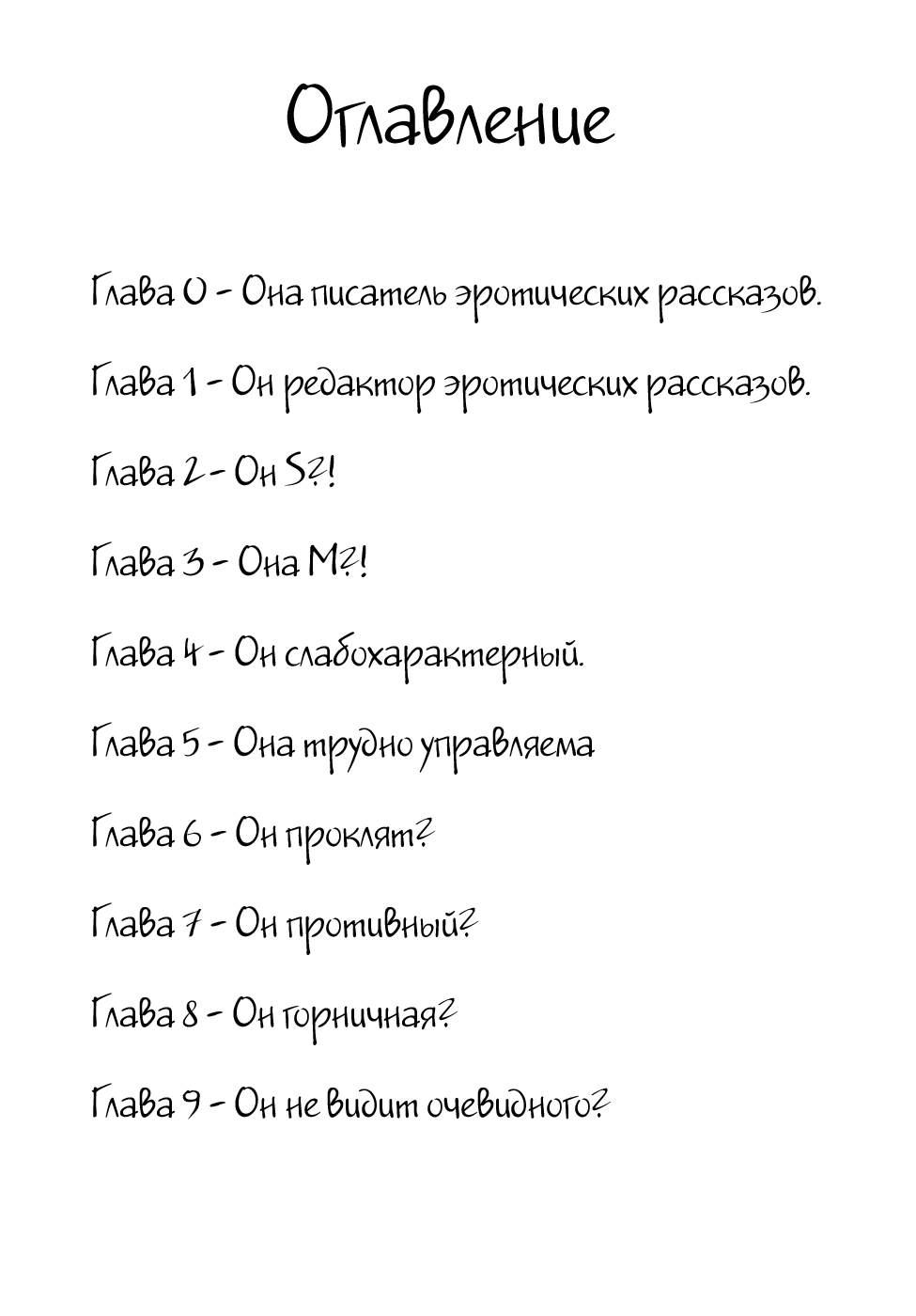 Манга Моя девушка - писатель эротических рассказов - Глава 0 Страница 5