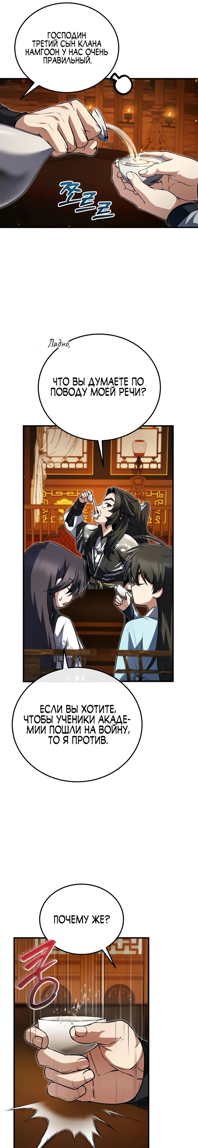Манга Лучший наставник - Глава 140 Страница 26