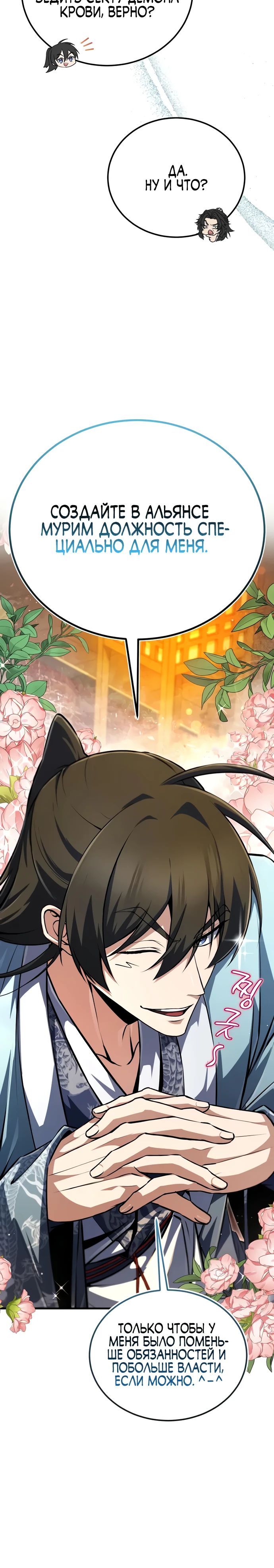 Манга Лучший наставник - Глава 140 Страница 48