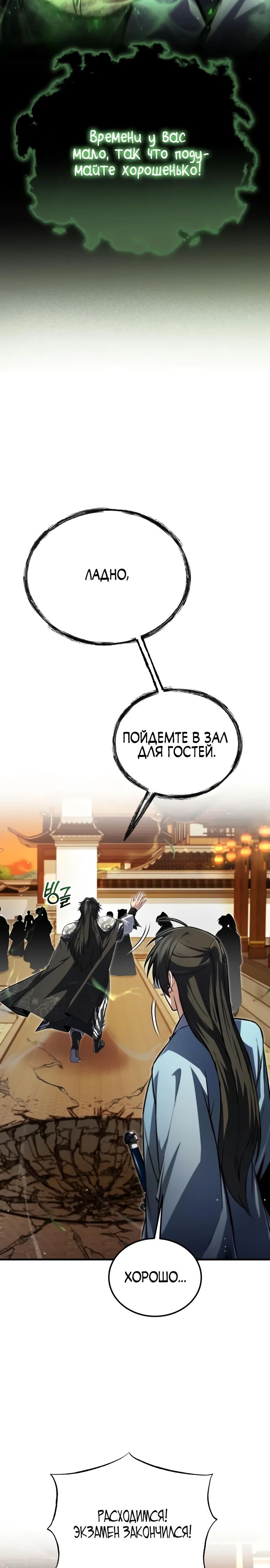 Манга Лучший наставник - Глава 140 Страница 23