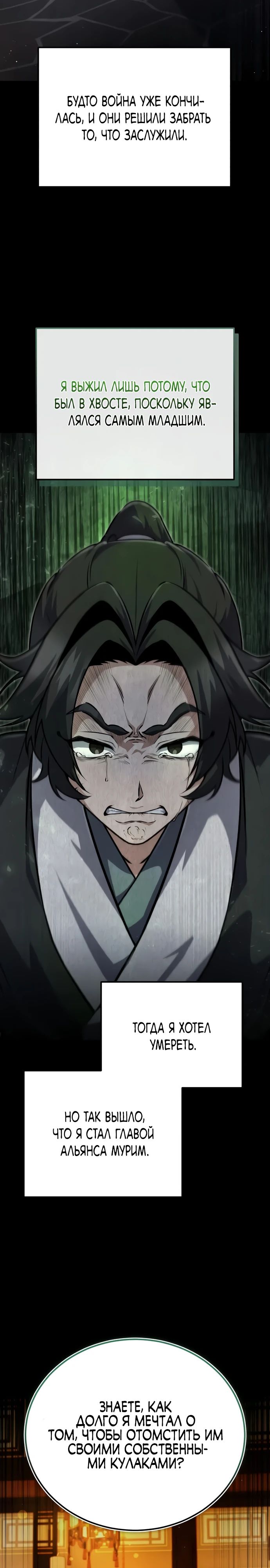 Манга Лучший наставник - Глава 140 Страница 44