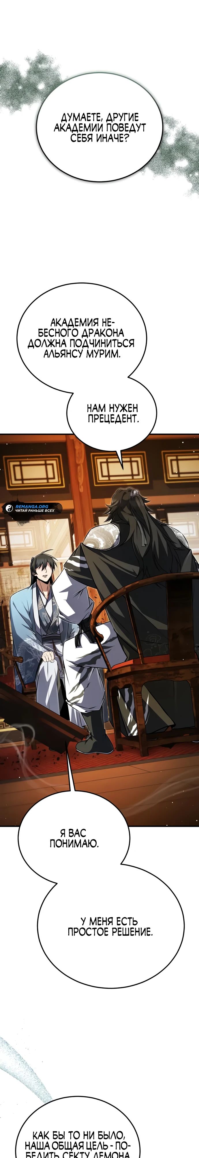 Манга Лучший наставник - Глава 140 Страница 47