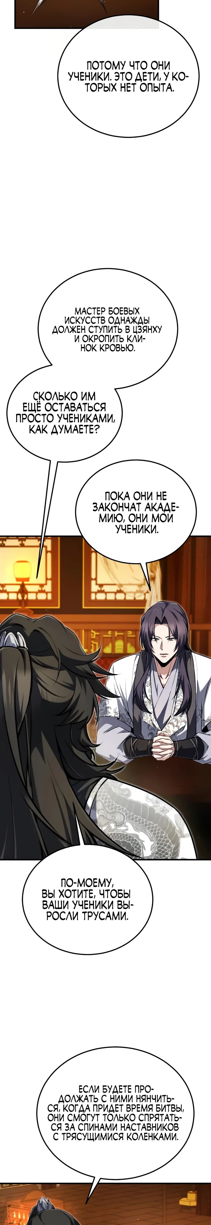 Манга Лучший наставник - Глава 140 Страница 27