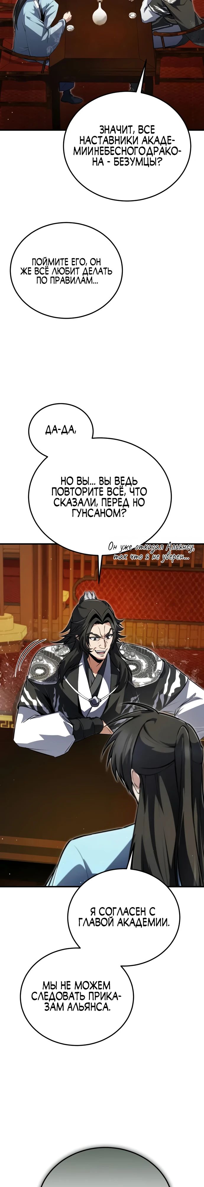 Манга Лучший наставник - Глава 140 Страница 34