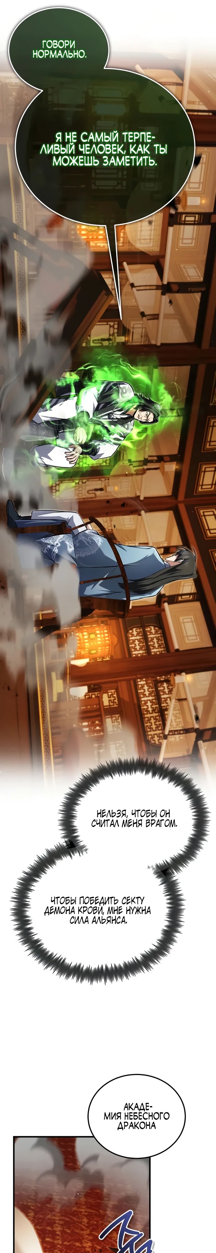 Манга Лучший наставник - Глава 140 Страница 36