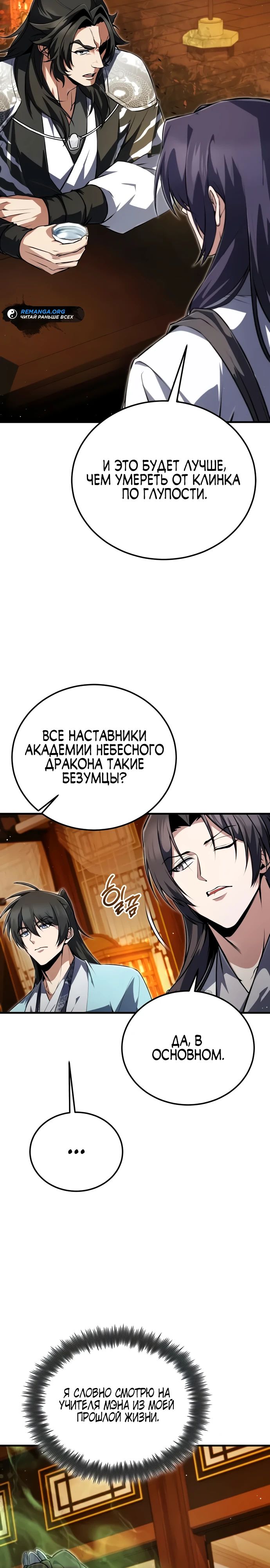 Манга Лучший наставник - Глава 140 Страница 28