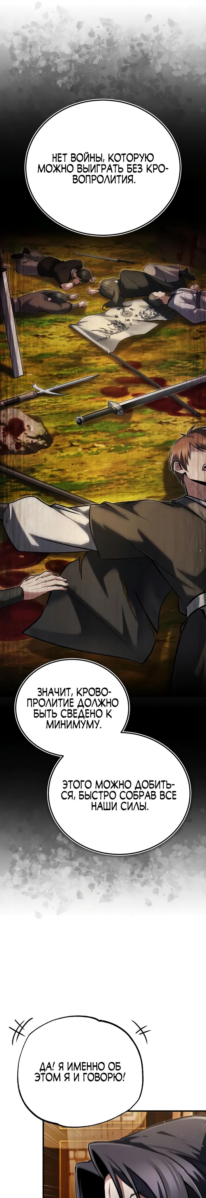 Манга Лучший наставник - Глава 140 Страница 31