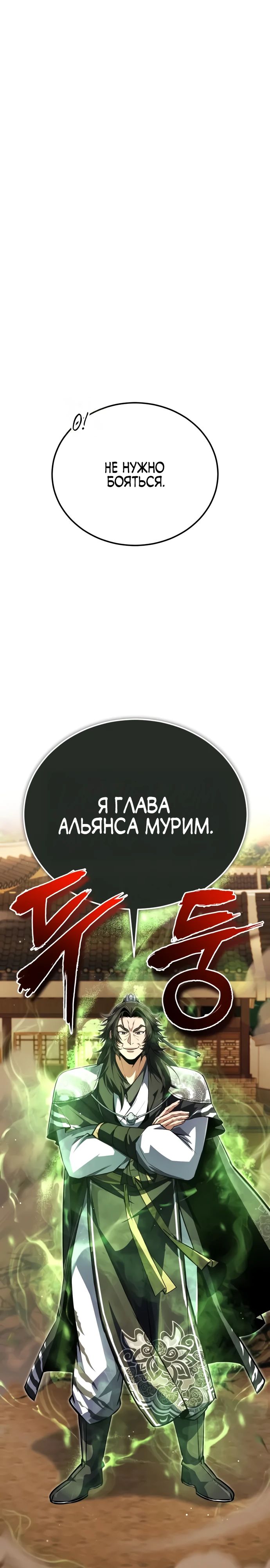 Манга Лучший наставник - Глава 140 Страница 1