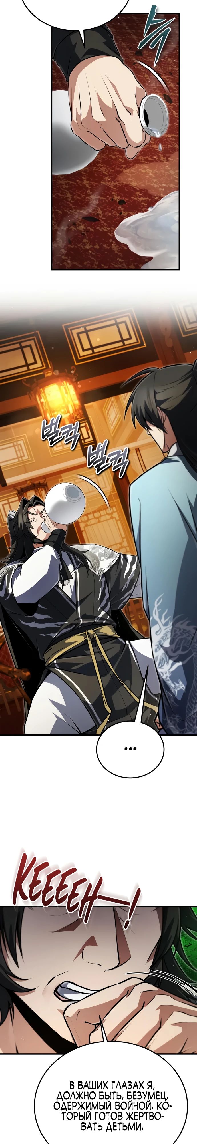 Манга Лучший наставник - Глава 140 Страница 38