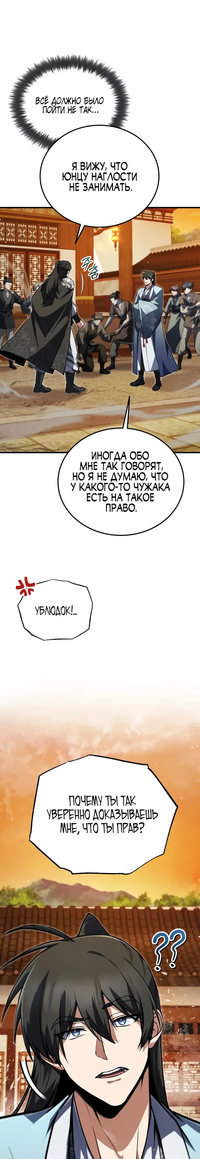 Манга Лучший наставник - Глава 140 Страница 9