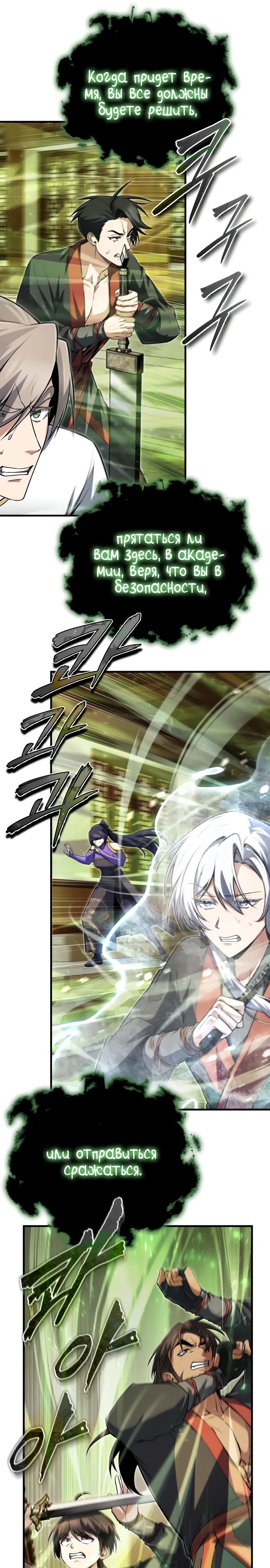 Манга Лучший наставник - Глава 140 Страница 21