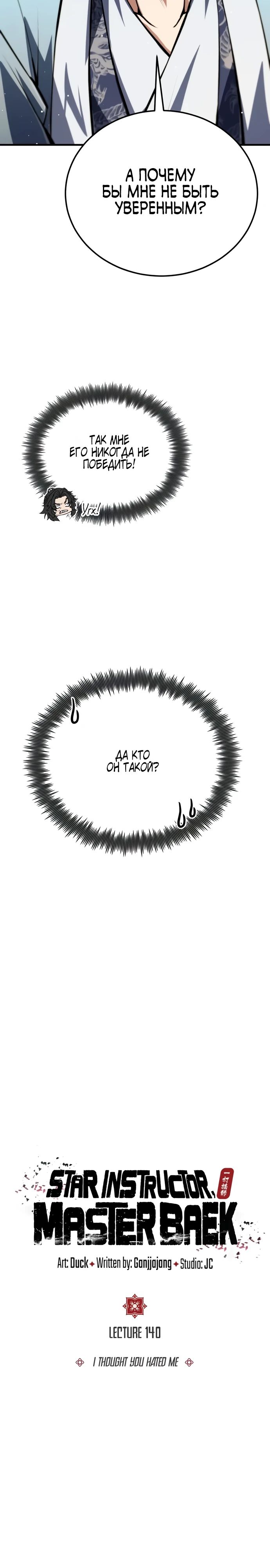 Манга Лучший наставник - Глава 140 Страница 10