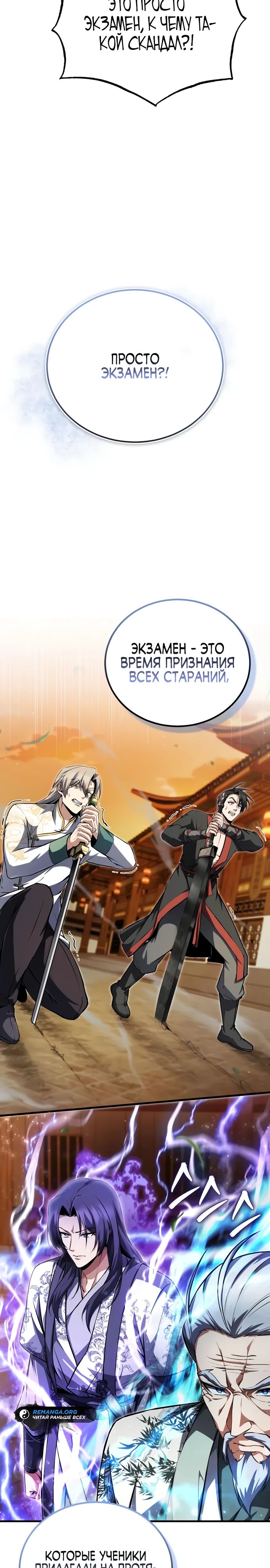 Манга Лучший наставник - Глава 140 Страница 7