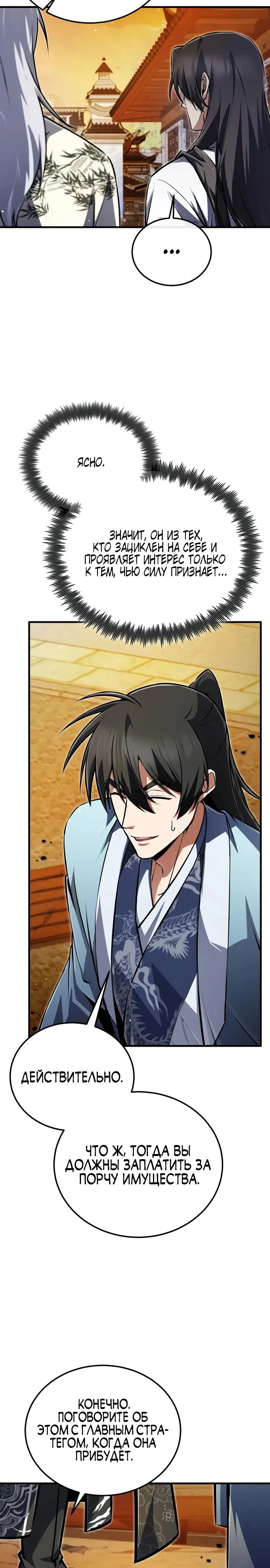 Манга Лучший наставник - Глава 140 Страница 14