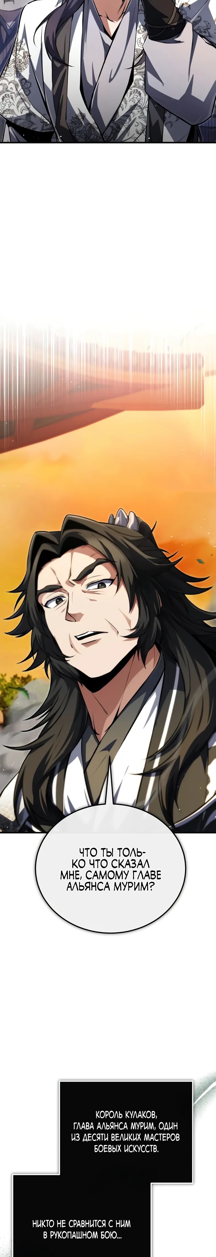 Манга Лучший наставник - Глава 140 Страница 4