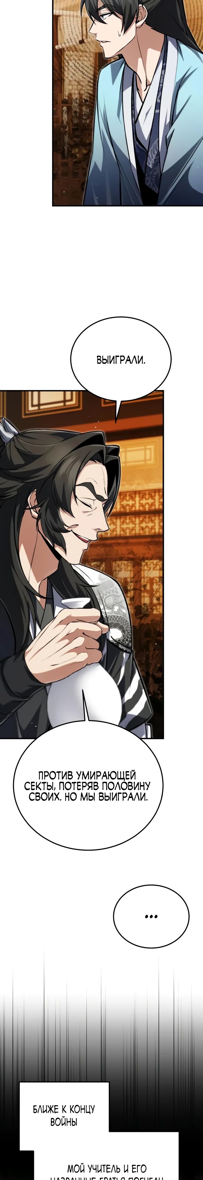 Манга Лучший наставник - Глава 140 Страница 42