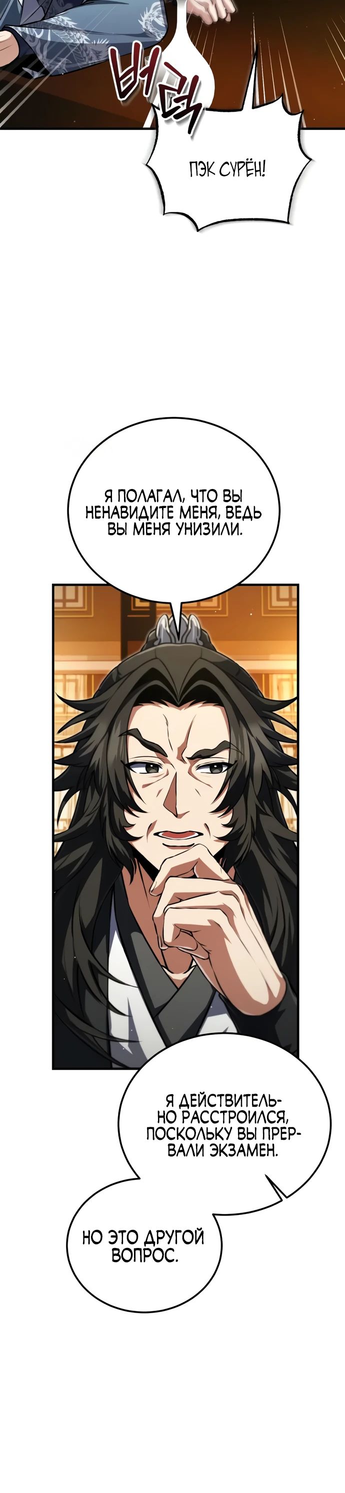 Манга Лучший наставник - Глава 140 Страница 30