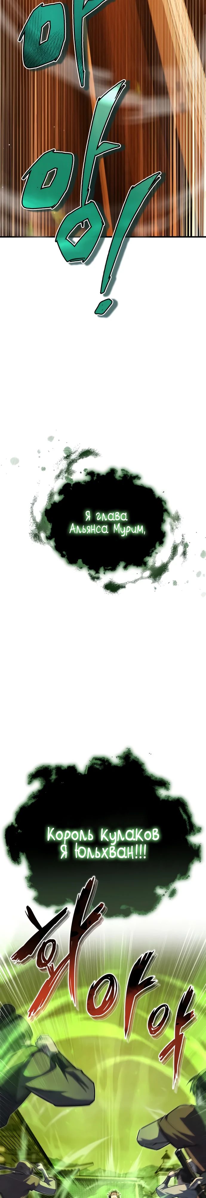 Манга Лучший наставник - Глава 140 Страница 19