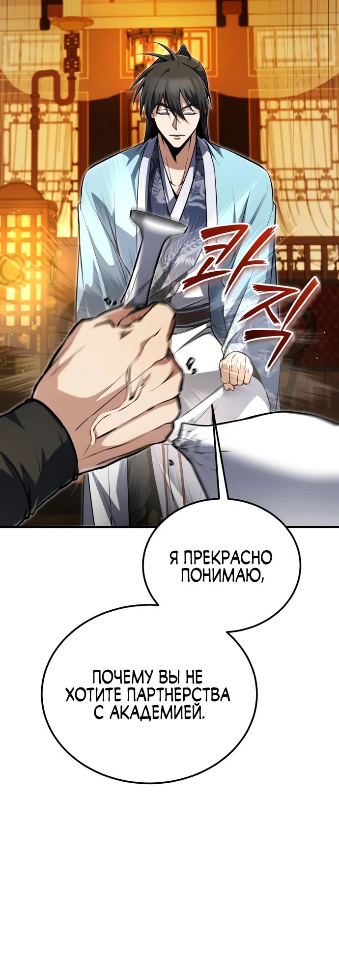 Манга Лучший наставник - Глава 140 Страница 45