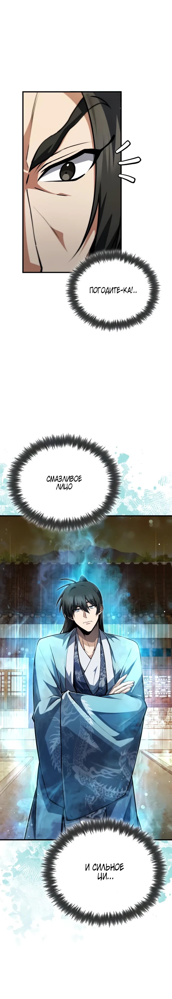 Манга Лучший наставник - Глава 140 Страница 11