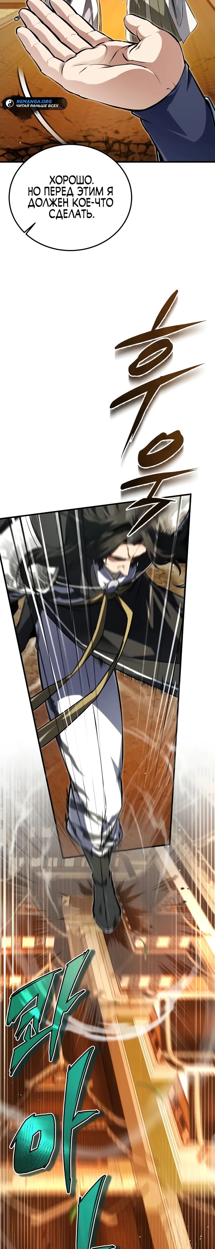 Манга Лучший наставник - Глава 140 Страница 18