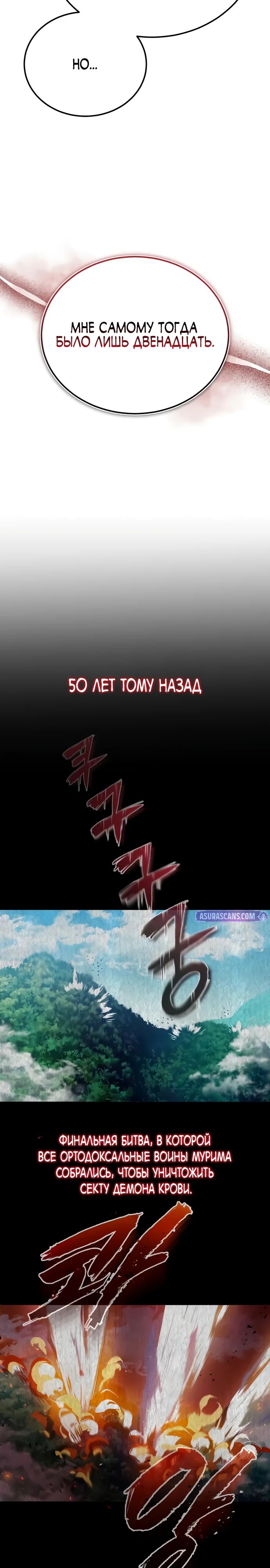 Манга Лучший наставник - Глава 140 Страница 39