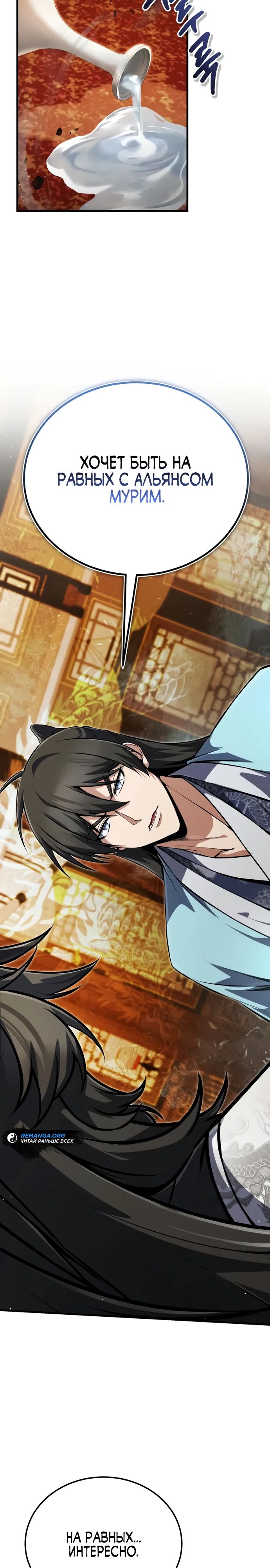 Манга Лучший наставник - Глава 140 Страница 37