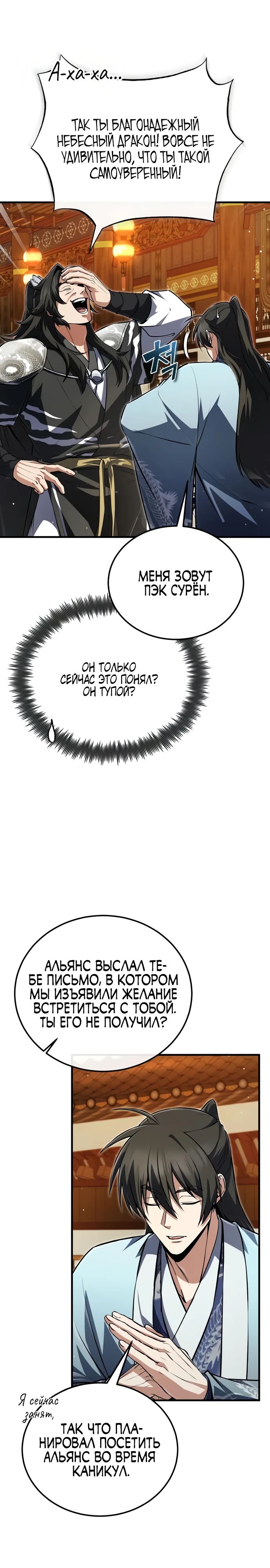 Манга Лучший наставник - Глава 140 Страница 12