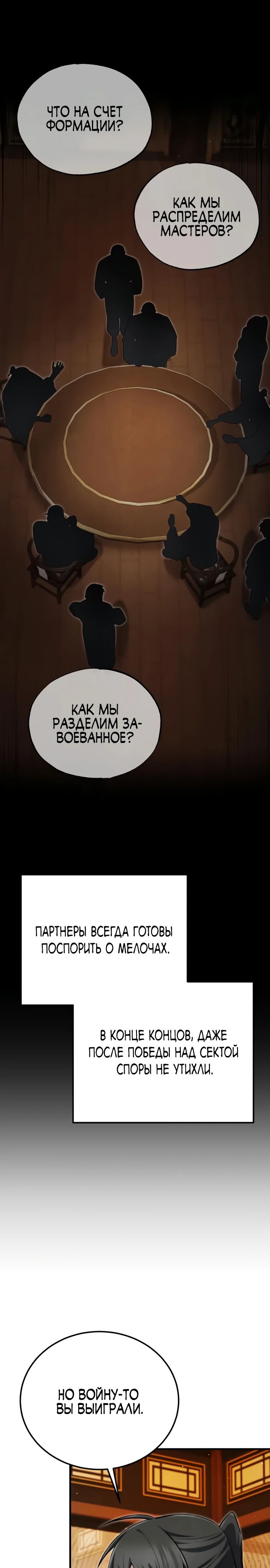 Манга Лучший наставник - Глава 140 Страница 41