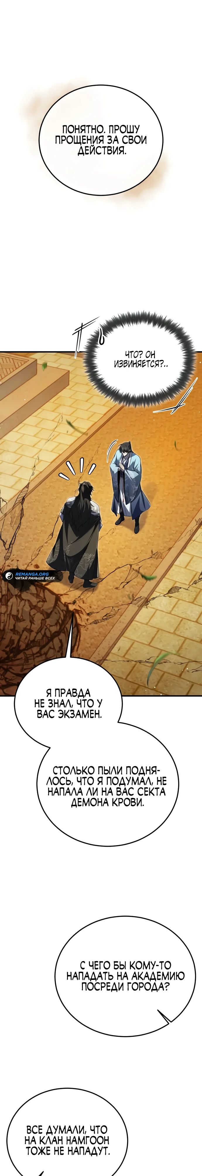 Манга Лучший наставник - Глава 140 Страница 13