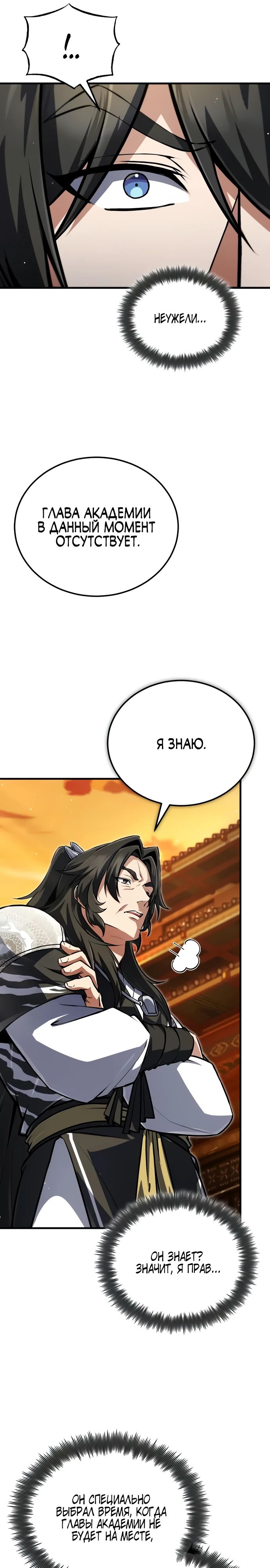 Манга Лучший наставник - Глава 140 Страница 16