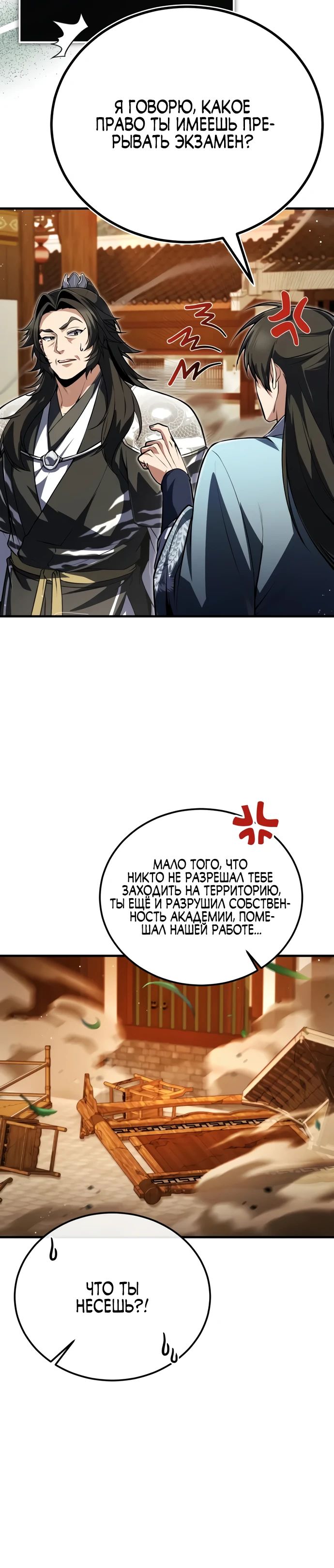 Манга Лучший наставник - Глава 140 Страница 5
