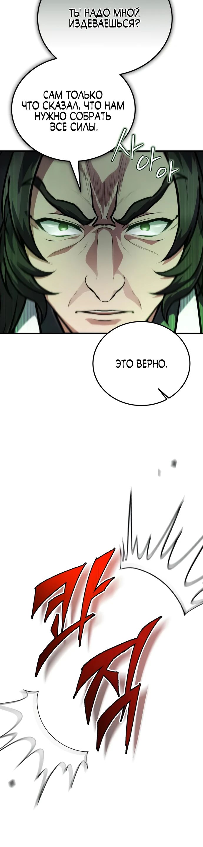 Манга Лучший наставник - Глава 140 Страница 35