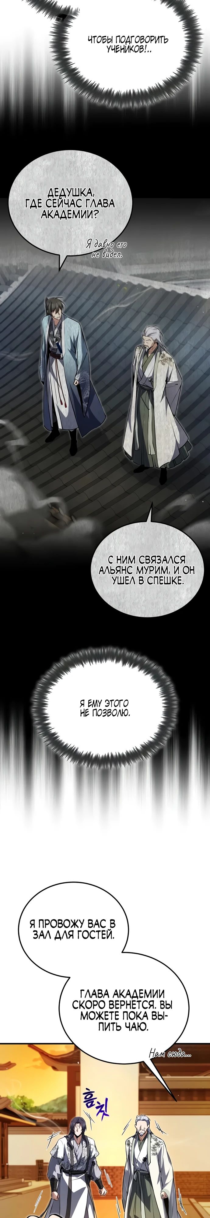 Манга Лучший наставник - Глава 140 Страница 17