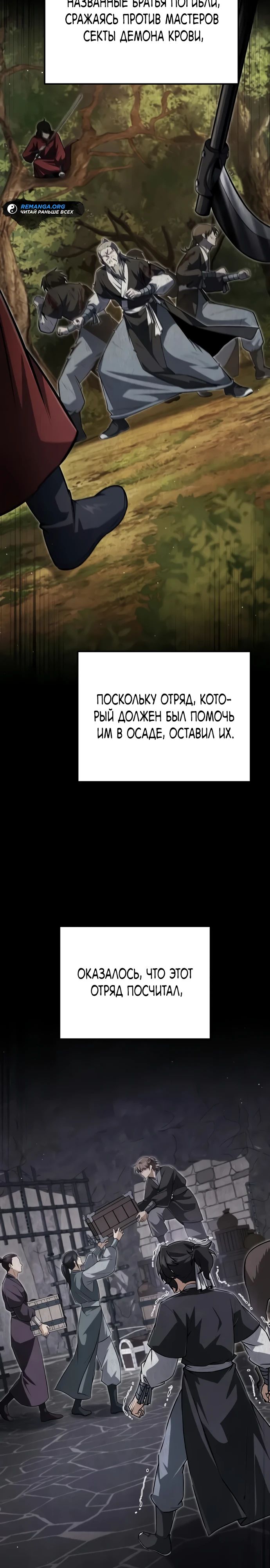 Манга Лучший наставник - Глава 140 Страница 43