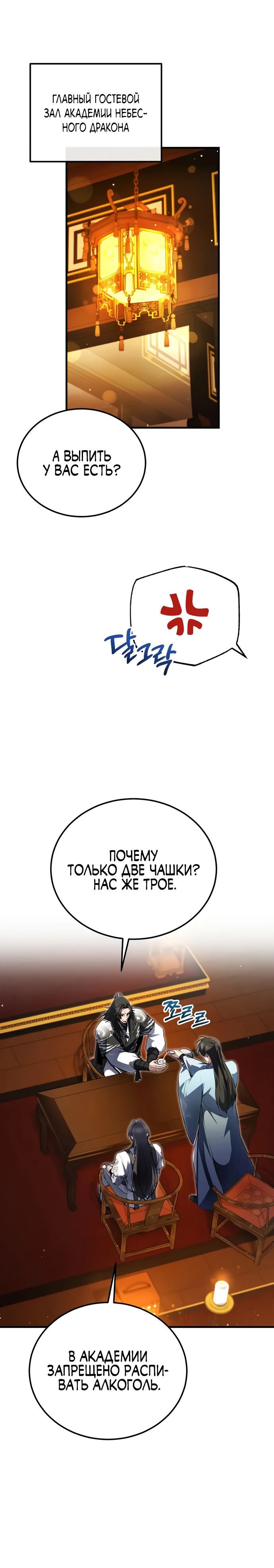 Манга Лучший наставник - Глава 140 Страница 25