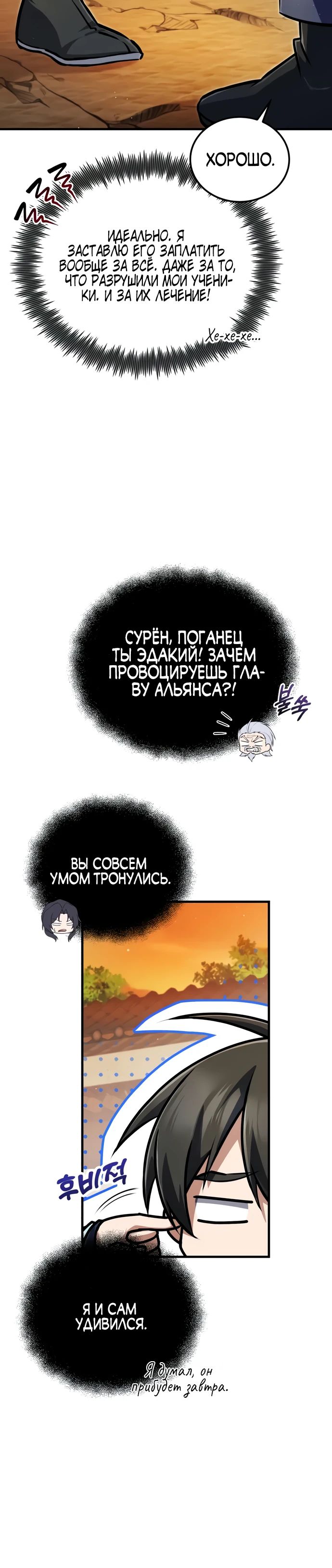 Манга Лучший наставник - Глава 140 Страница 15