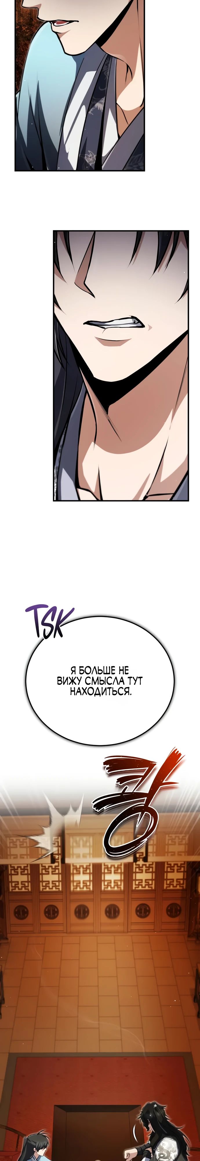 Манга Лучший наставник - Глава 140 Страница 33