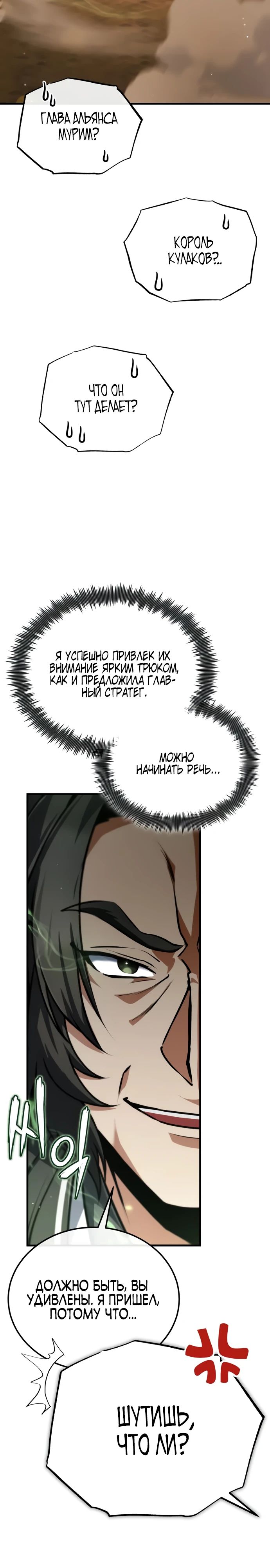 Манга Лучший наставник - Глава 140 Страница 2