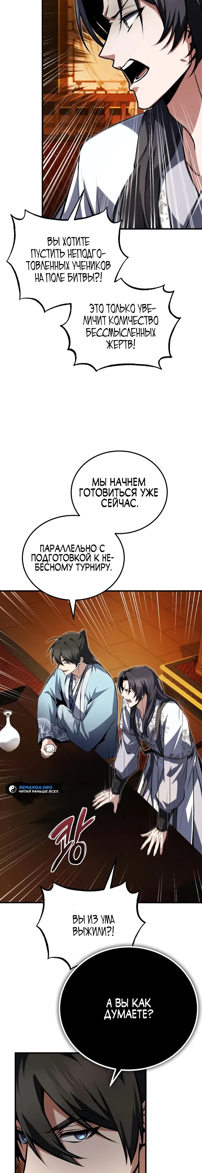 Манга Лучший наставник - Глава 140 Страница 32